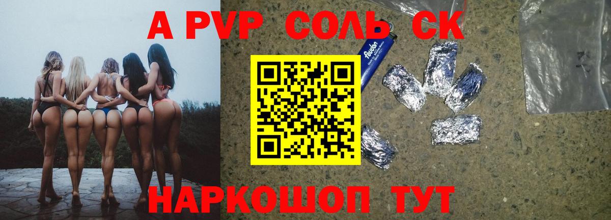 А ПВП Соль Великий Устюг