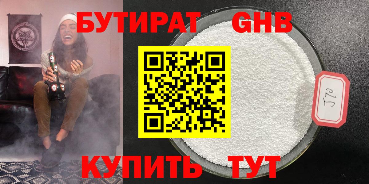 Бутират оксибутират Великий Устюг