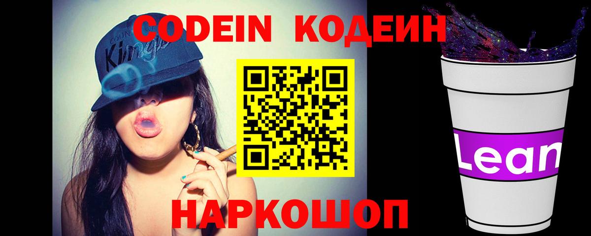 Великий Устюг  Кодеин Purple Drank  Вход с VPN  Кодеиновый сироп Lean Purple Drank 